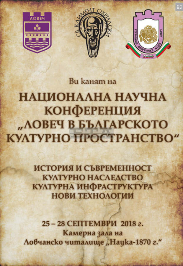 Ловеч е първият град, включен в проекта "Наследство БГ" на Софийския университет Ловеч е първият град, включен в проекта "Наследство БГ" на Софийския университет