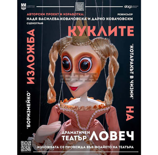 За пръв път в Ловеч ще бъде показана изложба на куклите на театъра За пръв път в Ловеч ще бъде показана изложба на куклите на театъра