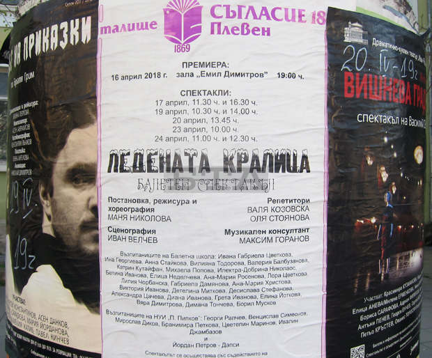 В Плевен се подготвя нов прочит на "Ледената кралица" В Плевен се подготвя нов прочит на "Ледената кралица"