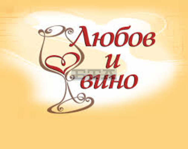 С "Усещане за любов" ще бъде открит арт салонът "Любов и вино" в Русе