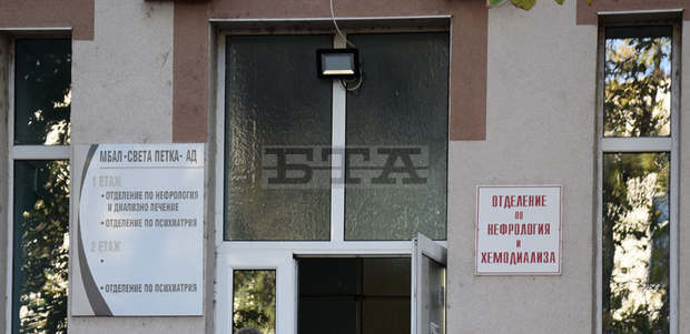 Центърът по хемодиализа във Видин от днес прекратява работа, пациентите ще бъдат извозени за процедури в Монтана Центърът по хемодиализа във Видин от днес прекратява работа, пациентите ще бъдат извозени за процедури в Монтана