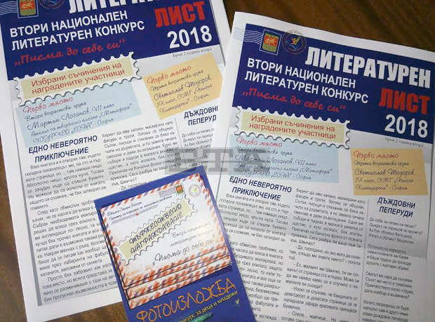 Отличиха най-добрите в конкурса "Писма до себе си" в Стара Загора Отличиха най-добрите в конкурса "Писма до себе си" в Стара Загора
