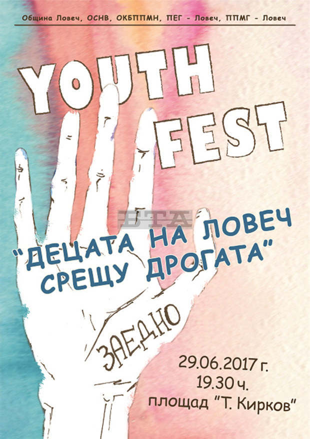 Младежки фестивал срещу дрогата ще се състои в Ловеч