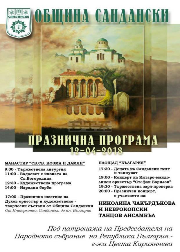 Община Сандански посреща своя празник с богата програма Община Сандански посреща своя празник с богата програма