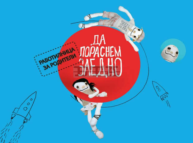 В град Левски отново ще отвори "Работилница за родители" В град Левски отново ще отвори "Работилница за родители"