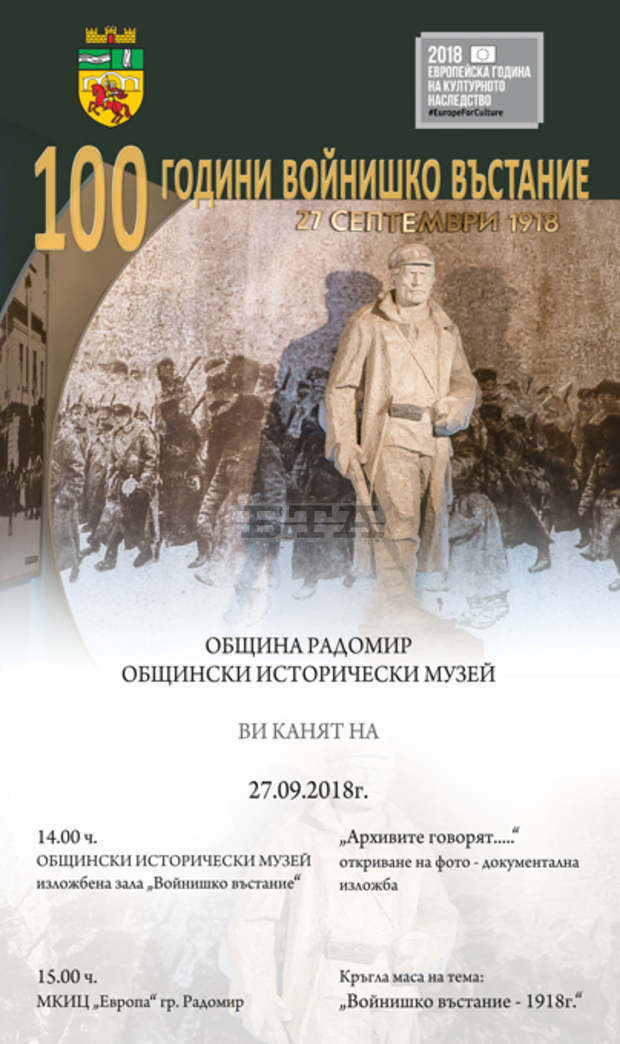 Радомир  отбеляза 100 години от Войнишкото въстание