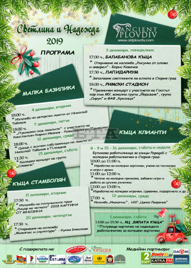 В Старинен Пловдив започва празника "Светлина и надежда" В Старинен Пловдив започва празника "Светлина и надежда"