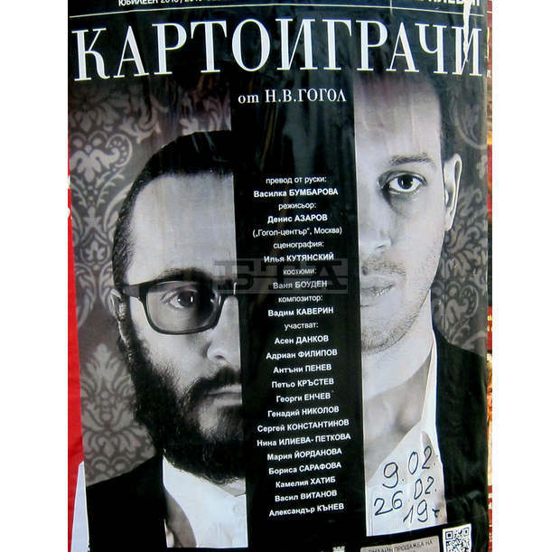 Плевенският театър подготвя нова премиера - "Картоиграчи" от Гогол, за 9 февруари