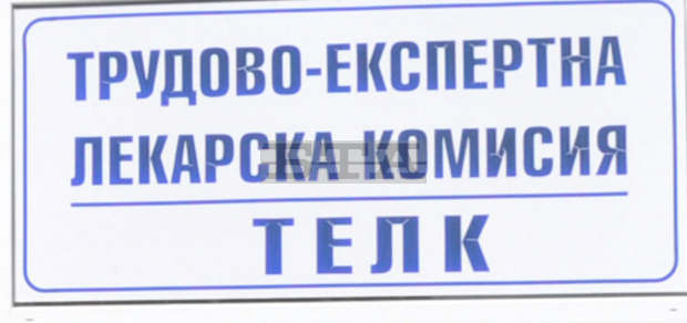 ТЕЛК - Ловеч е с нов председател