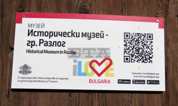 Историческият музей в Разлог е включен в официалния интерактивен гид на България - iLoveBulgaria Историческият музей в Разлог е включен в официалния интерактивен гид на България - iLoveBulgaria