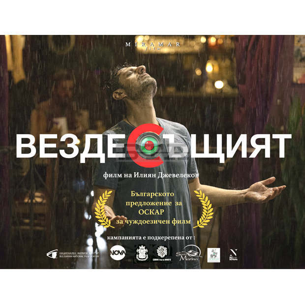 Ученици от столични гимназии ще се срещнат с екип, създал филма "Вездесъщият"