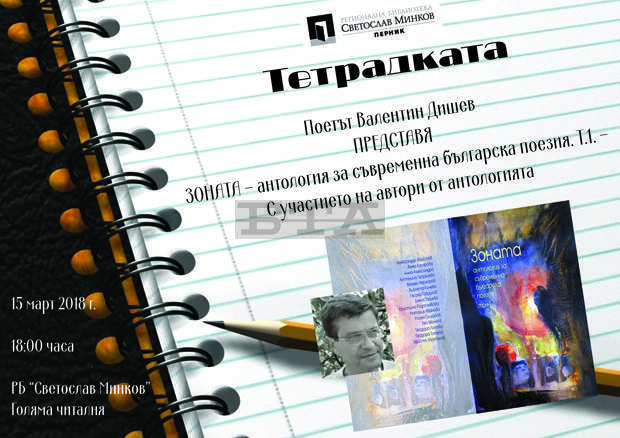 Осем млади автори гостуват на пернишката библиотека Осем млади автори гостуват на пернишката библиотека