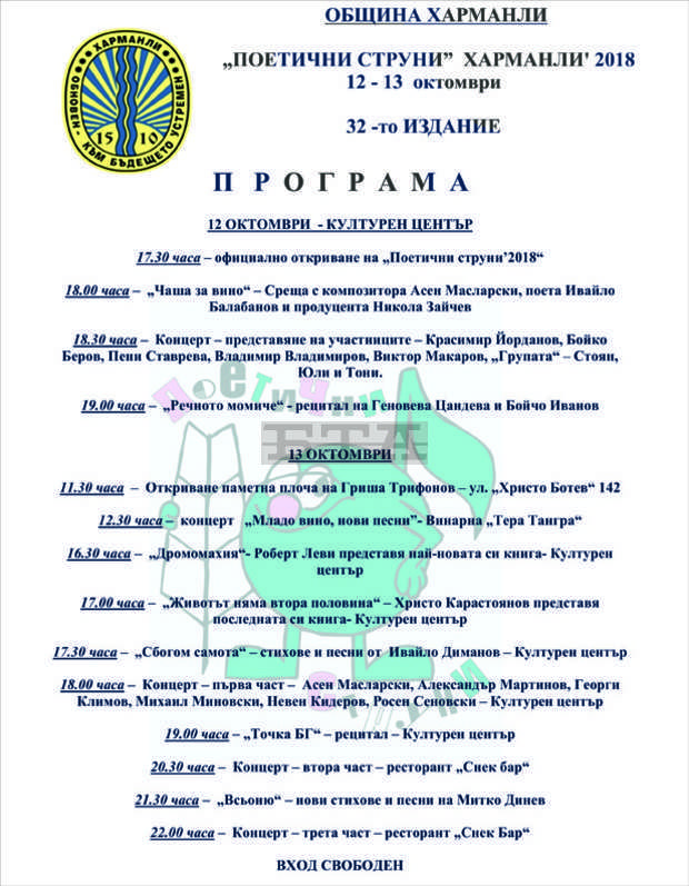 В Харманли започва 32-я фестивал "ПОКИ" В Харманли започва 32-я фестивал "ПОКИ"