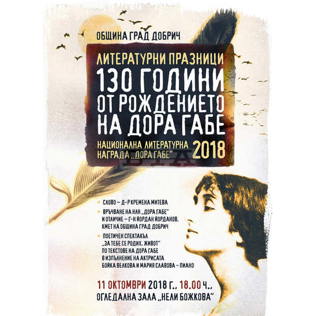 Тазгодишната носителка на националния приз "Дора Габе" - Камелия Кондова, ще има премиера в родния си Добрич Тазгодишната носителка на националния приз "Дора Габе" - Камелия Кондова, ще има премиера в родния си Добрич