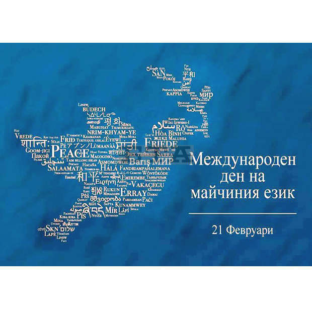 За Международния ден на майчиния език в Пловдив ще четат Шекспир на 32 езика За Международния ден на майчиния език в Пловдив ще четат Шекспир на 32 езика