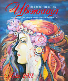 С традиционни обичаи, демонстрации на занаятчии и музикална програма в Ловеч ще бъдат отбелязани Лазаровден и Цветница