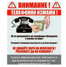 Телефонни измамници са се активизирали в Кюстендилско, предупреждават от полицията