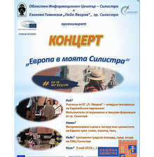 "Европа в моята Силистра" се нарича подготвяният за утре концерт в Силистра по случай Деня на Европа