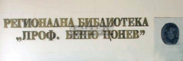 Регионалната библиотека в Ловеч организира благотворителната инициатива "Дари картичка - напиши история" Регионалната библиотека в Ловеч организира благотворителната инициатива "Дари картичка - напиши история"