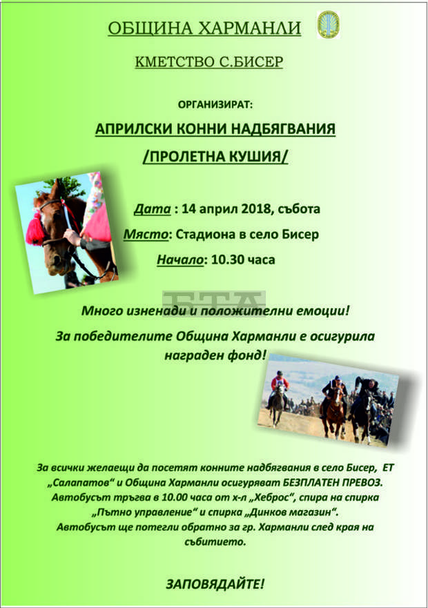 Село Бисер е домакин на кушия за трета поредна година