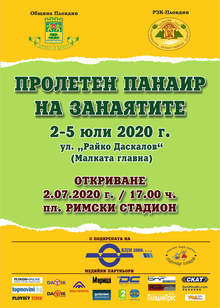 Пловдив отново ще е домакин на панаир на занаятите