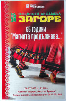 Общинският фолклорен ансамбъл "Загоре" празнува 65-годишнина