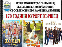 С много прояви във Вършец ще отбележат 170-тата годишнина на курорта