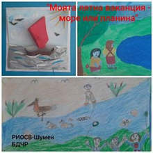 РИОСВ-Шумен и Басейновата дирекция "Черноморски район" обявяват конкурс "Моята лятна ваканция - море или планина"