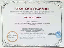 Историк дари новата си книга на Регионалната библиотека в Ловеч