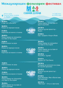 Видин е домакин на международен фолклорен фестивал за изпълнители от държави по поречието на Дунав