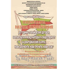 В Тутракан започва Национална научна конференция за Крайовския договор