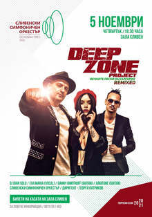 Съвместно концертно шоу на Сливенския симфоничен оркестър и група DEEP ZONE Project ще се състои в Сливен