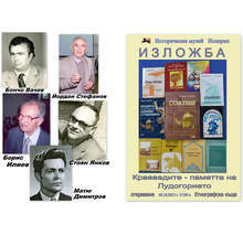 Музеят в Исперих представя виртуално обектите си и интересни експозиции от своя фонд