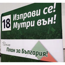 Коалиция "Изправи се! Мутри вън!" ще закрие кампанията си пред Министерски съвет