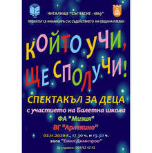 В Плевен деца подготвят концерт, посветен на Деня на народните будители