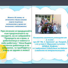 Второкласници от разградско училище събраха "бабините илачи" при простуда и грип в елекронна книжка