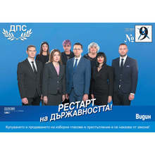 ДПС ще направи Видин едно по чисто, цветно и желано място за живеене