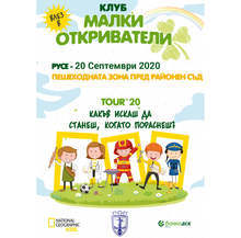 Русе ще е домакин на образователното турне на "National Geographic Kids"