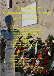 Чепеларе празнува 142 г. от Освобождението