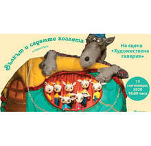 Държавният куклен театър във Видин изнася безплатно представление на открито по повод първия учебен ден