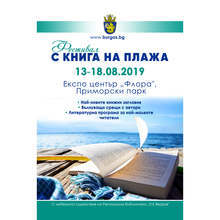 Сборникът "Истории от 90-те" ще бъде представен предпремиерно в Бургас по време на фестивала "С книга на плажа"