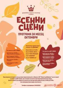 От октомври Сливенският куклен театър ще има представления и в петък