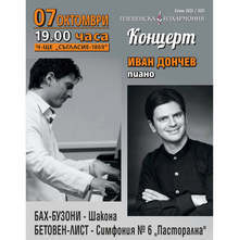 Пианистът Иван Дончев гостува в Плевен с премиерна програма; ще свири и в католическата църква