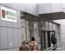 Временно преустановява работа Автогара Стара Загора