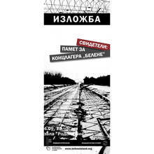 Пътуващата изложба "Свидетели: Памет за концлагера "Белене" ще гостува в Хасково
