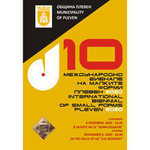 В Плевен 10-тото Международно биенале на малките форми ще бъде открито пред галерия "Илия Бешков" на 6 ноември