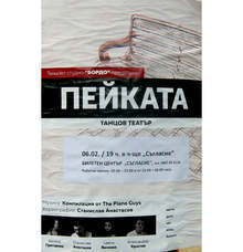 Танцовото студио "Бордо" гостува в Плевен със спектакъла "Пейката"