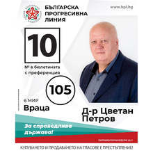 Нужно е законодателство за стимулиране на традиционни български отрасли, според Цветан Петров, "Българска прогресивна линия"