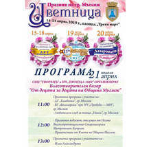 С концерт и карнавал Мъглиж ще отбележи празника на града - Цветница