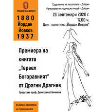 Историческият роман "Тервел Богоравният" ще има премиера в Добрич